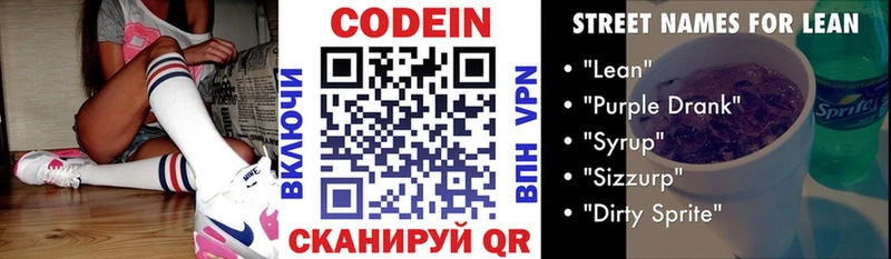 Купить где  Покров  Codein Purple Drank 